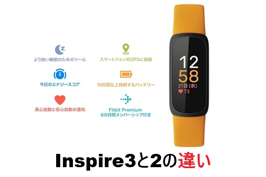 Inspire3と2の違い